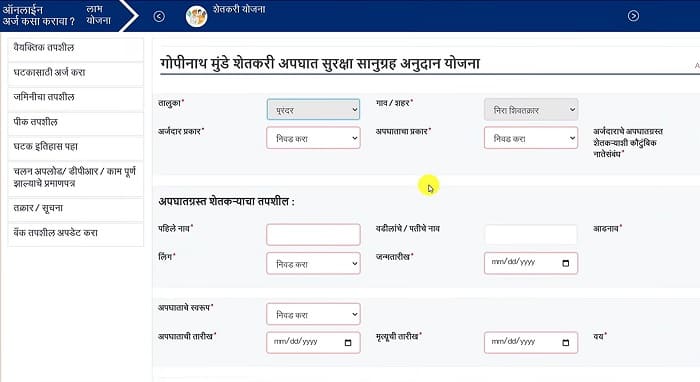 yojana arj 1